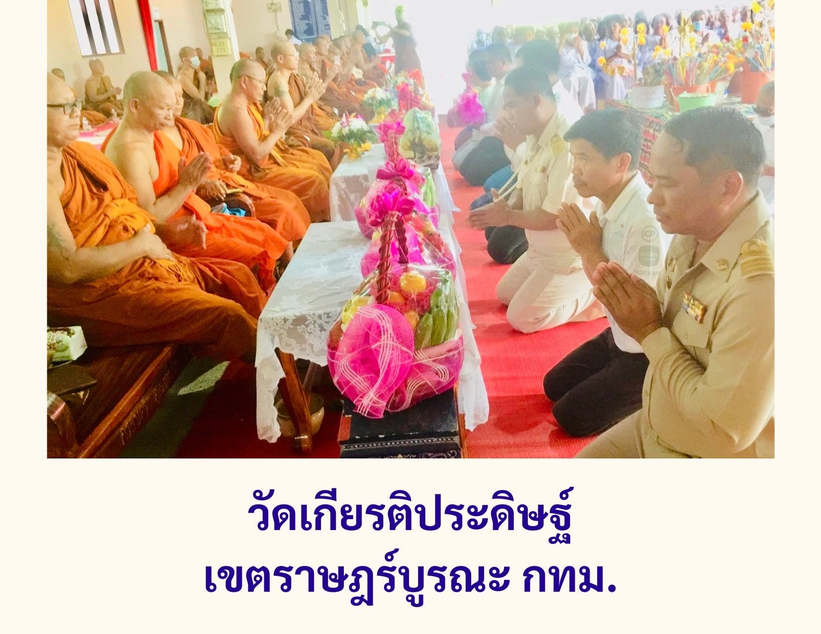 วัดเกียรติประดิษฐ์