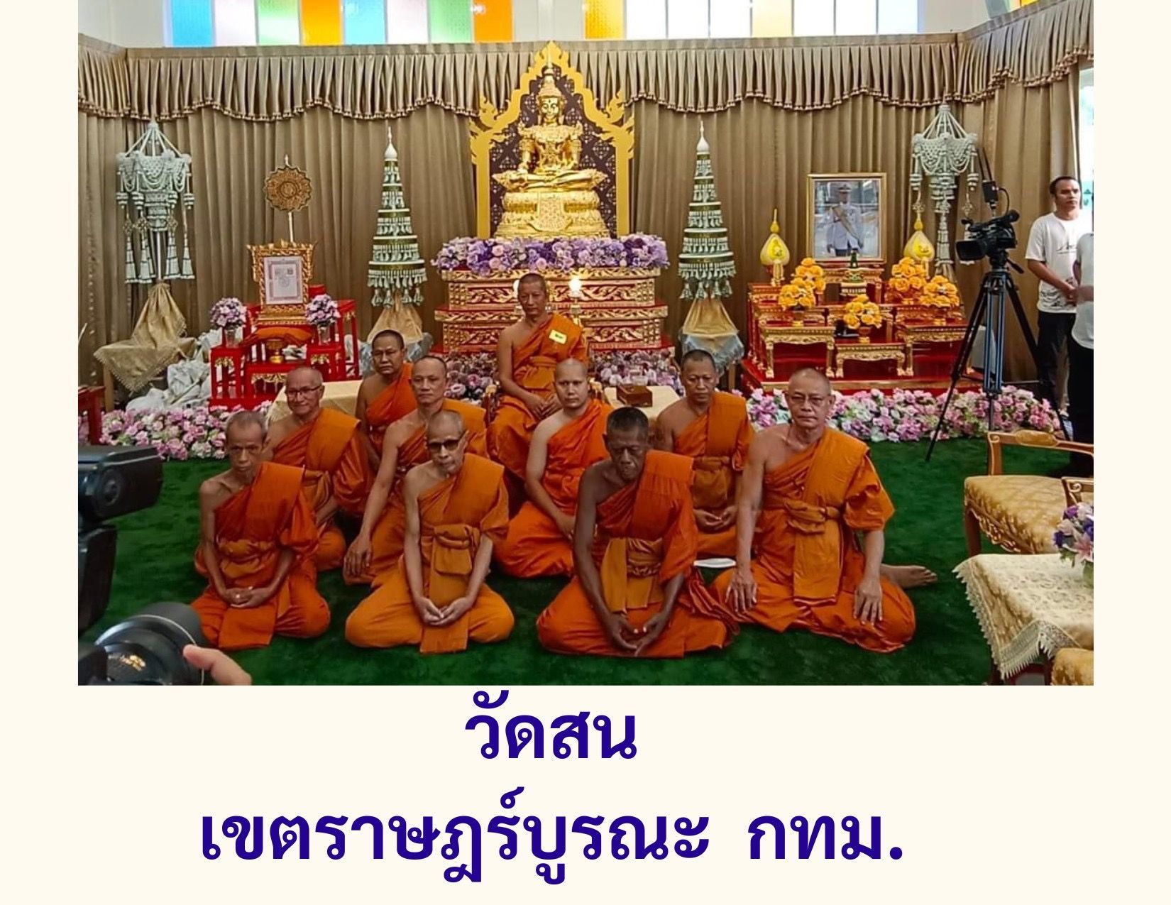 วัดสน
