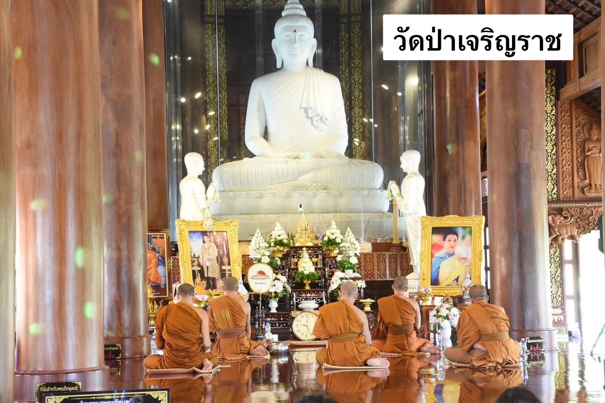 วัดป่าเจริญราช