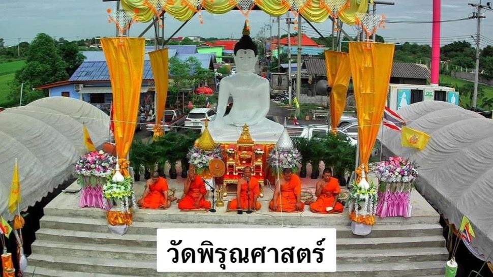 วัดพิรุณศาสตร์
