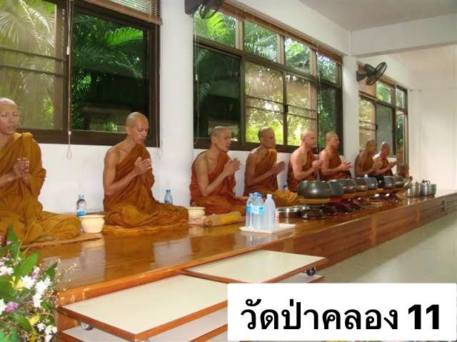 วัดป่าคลอง 11 (หนองเสือ)