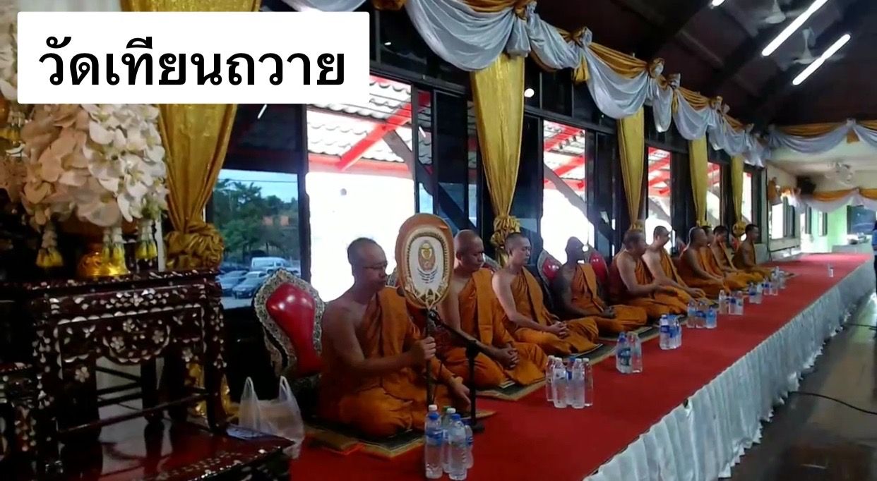 วัดเทียนถวาย
