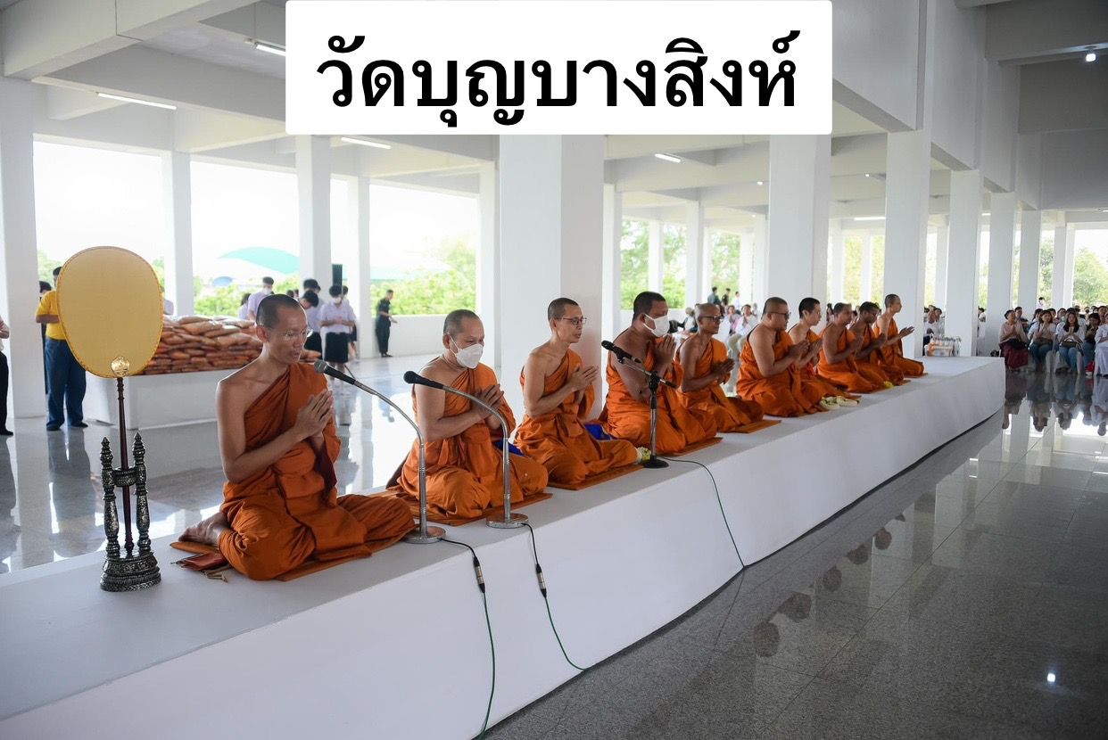 วัดบุญบางสิงห์