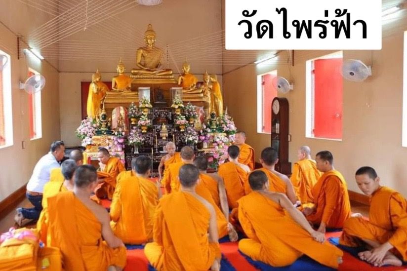 วัดไพร่ฟ้า