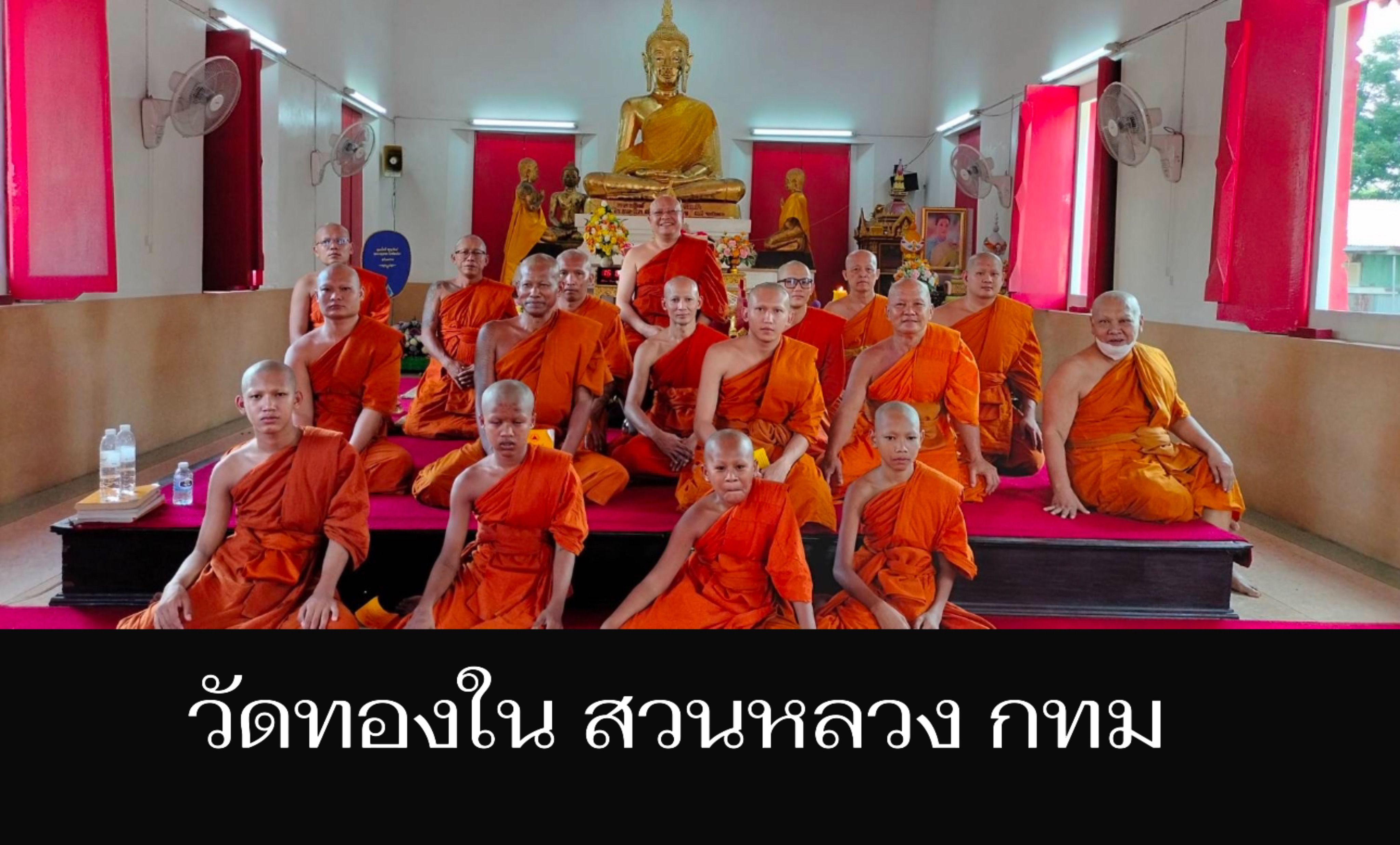วัดทองใน