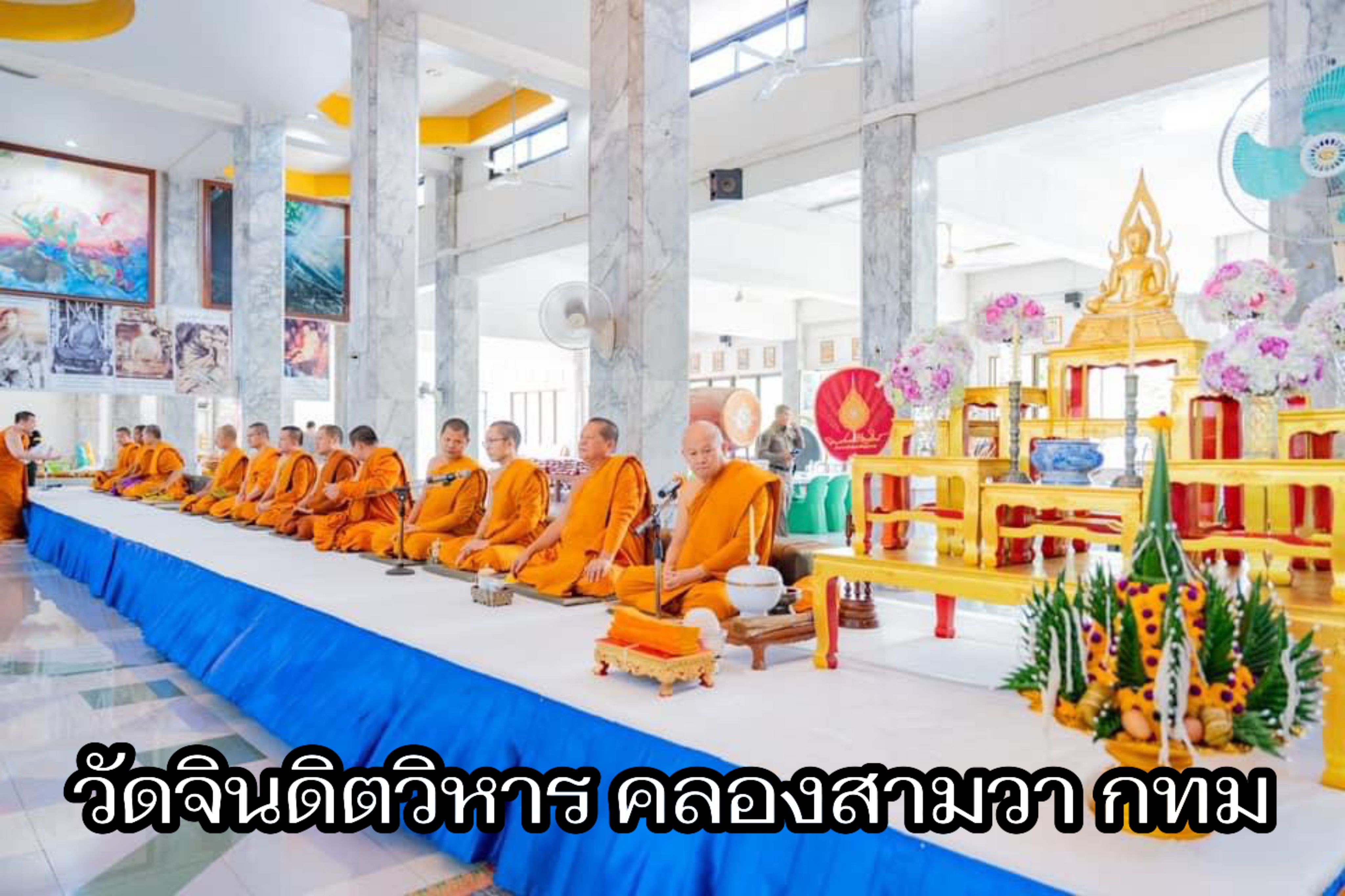 วัดจินดิตวิหาร