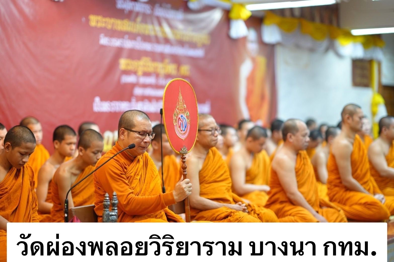 วัดผ่องพลอยวิริยาราม