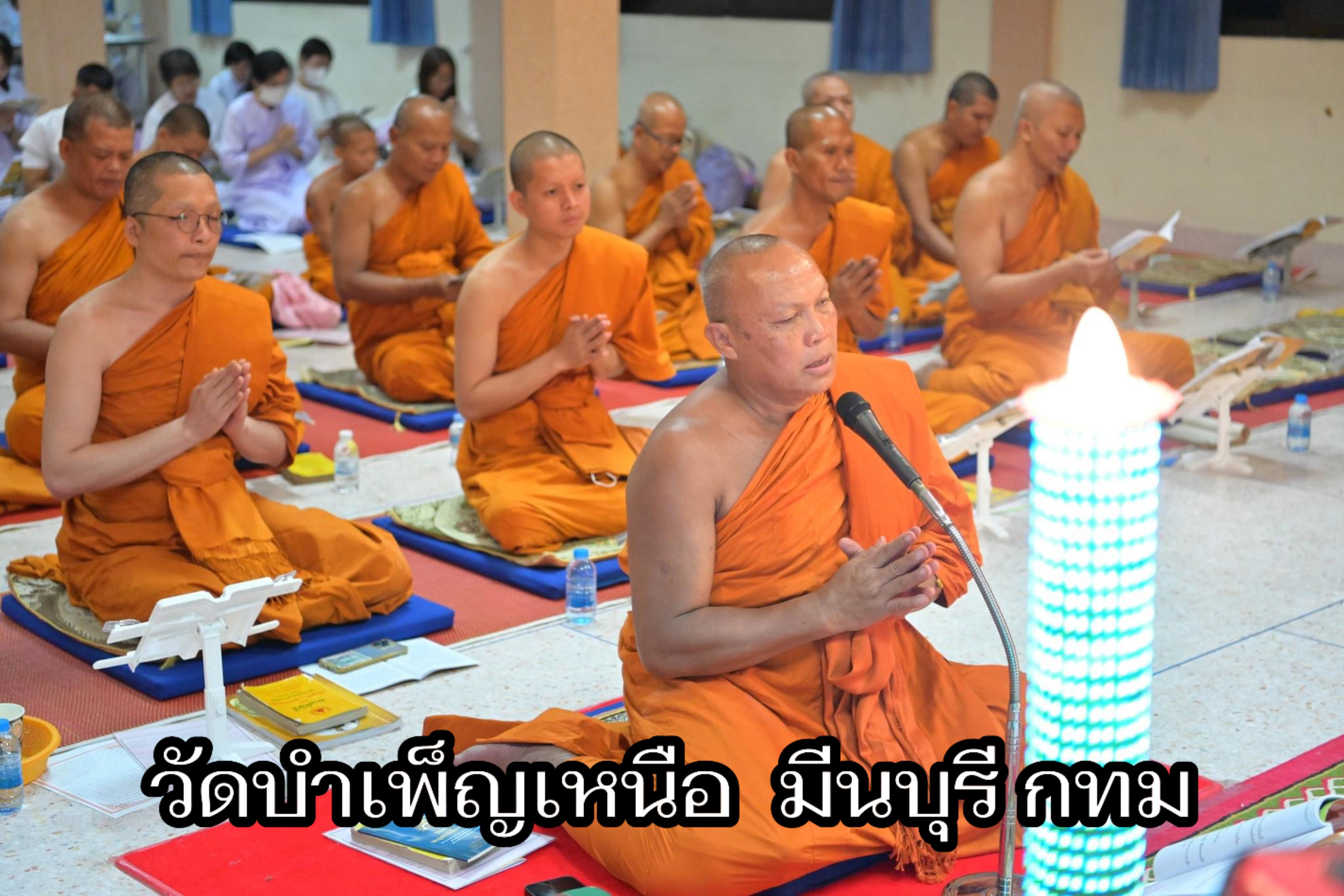 วัดบำเพ็ญเหนือ