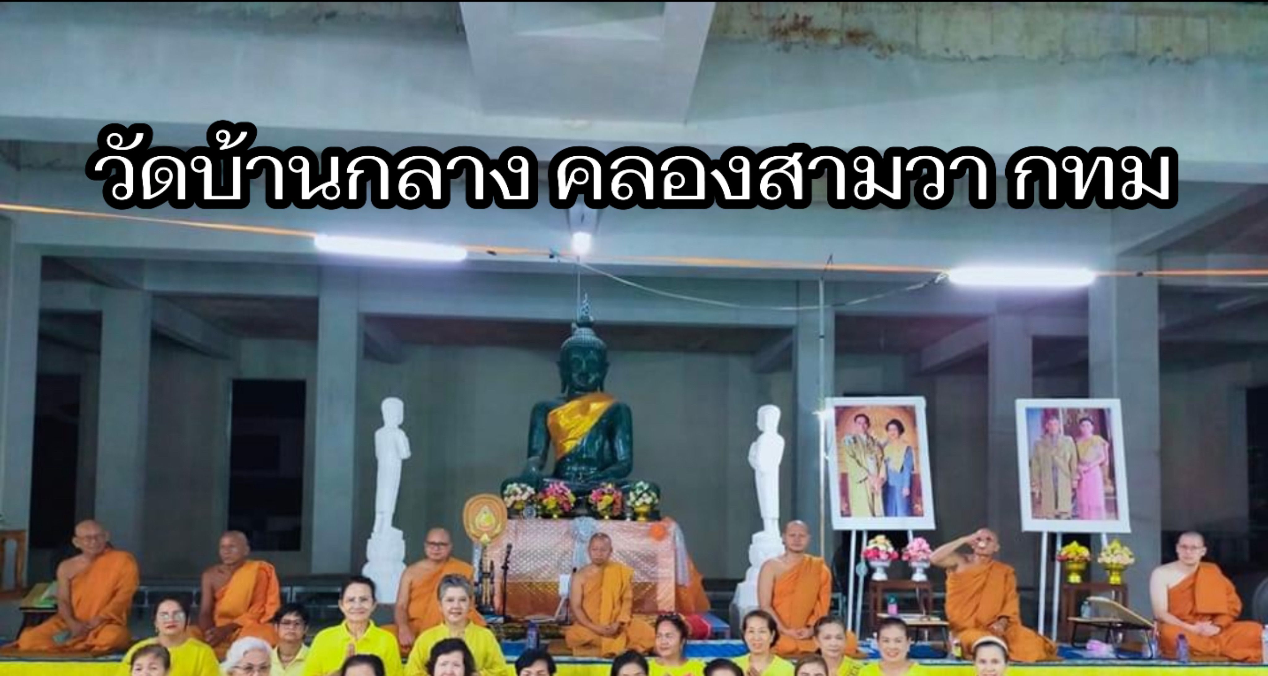 วัดบ้านกลาง