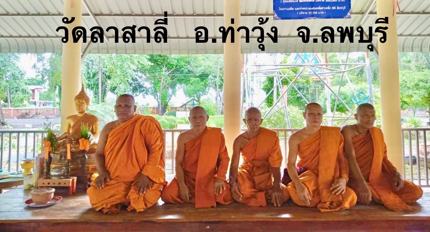 วัดลาดสาลี่