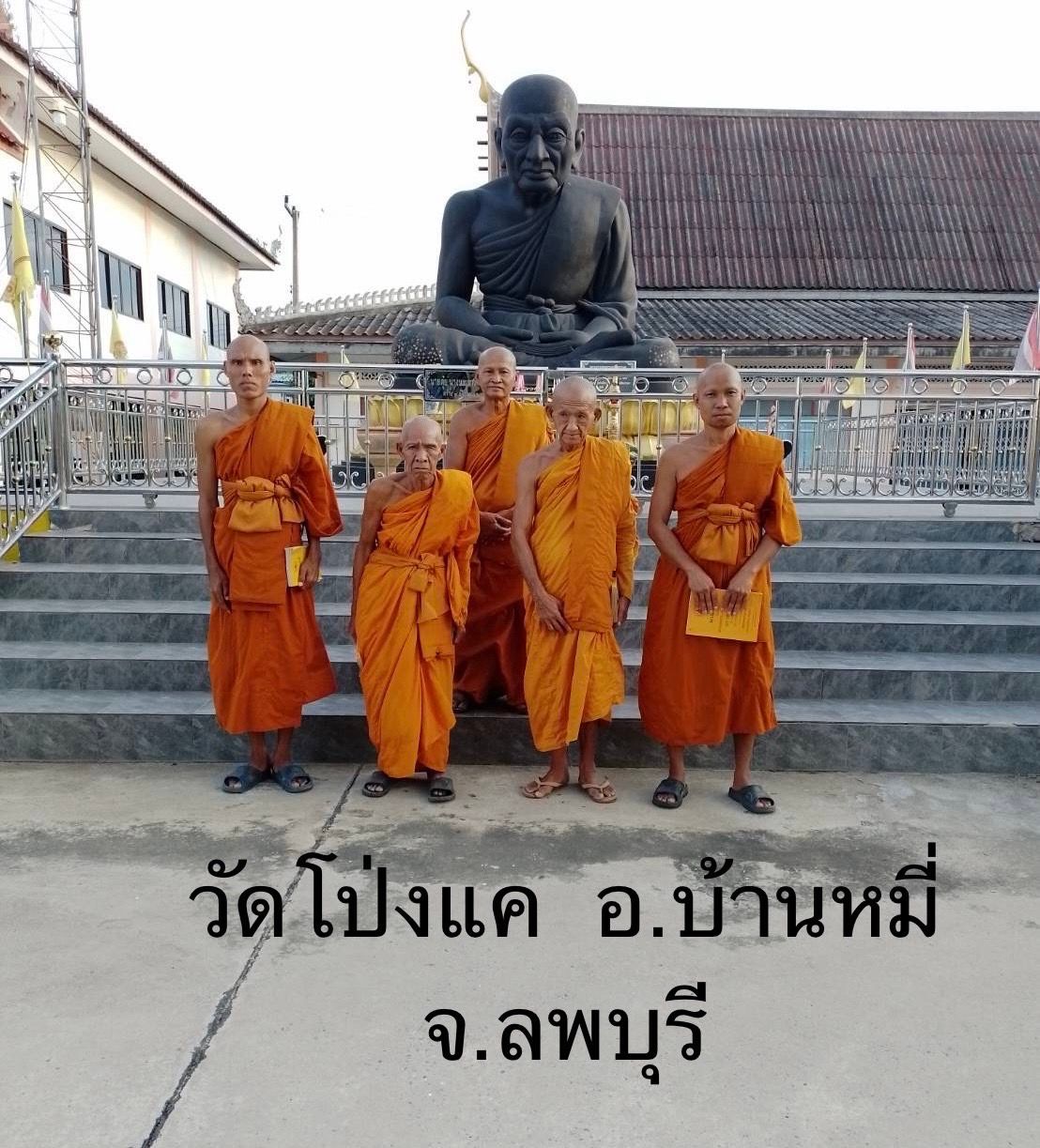 วัดโป่งแค