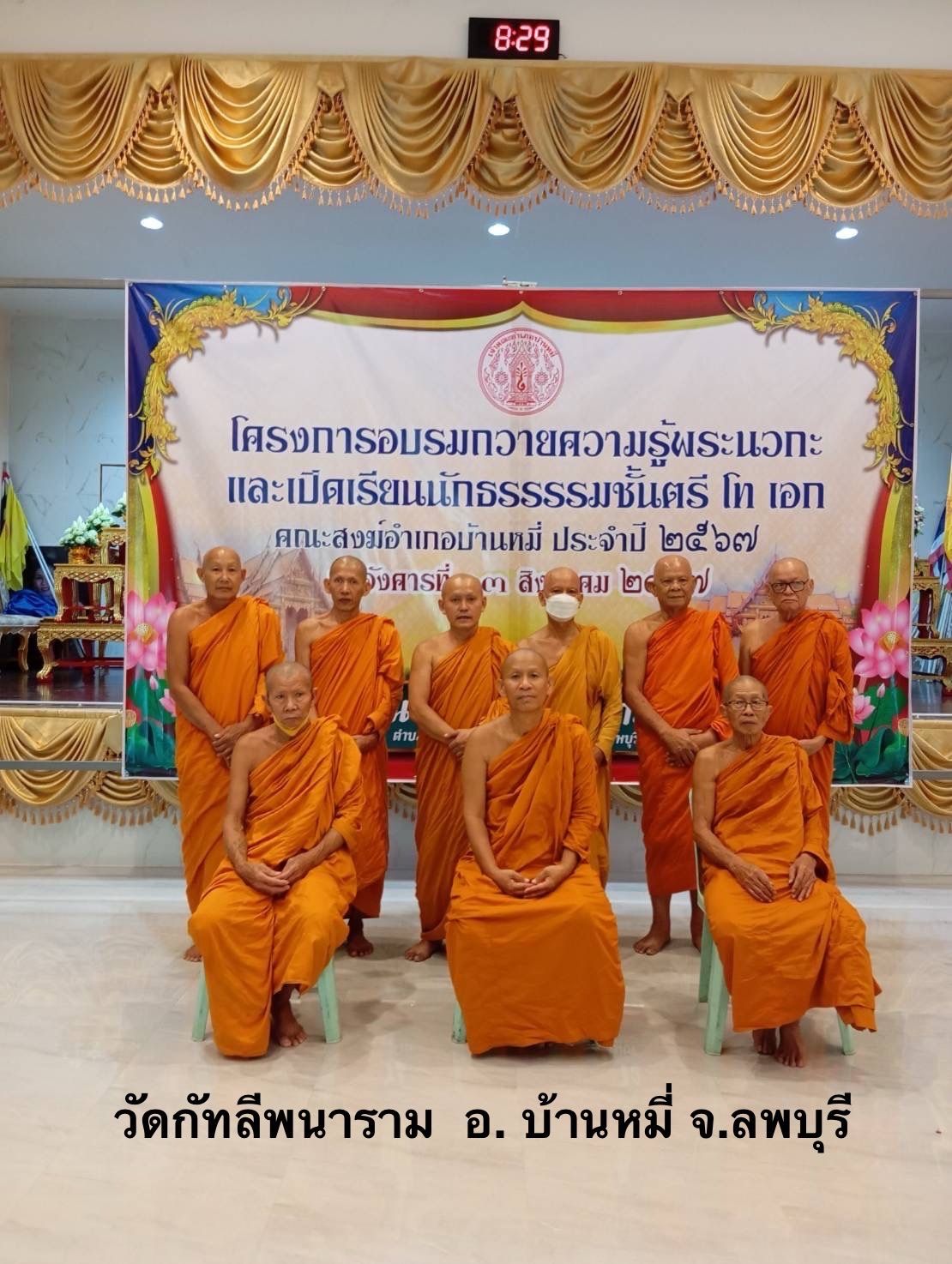 วัดกัทลีพนาราม