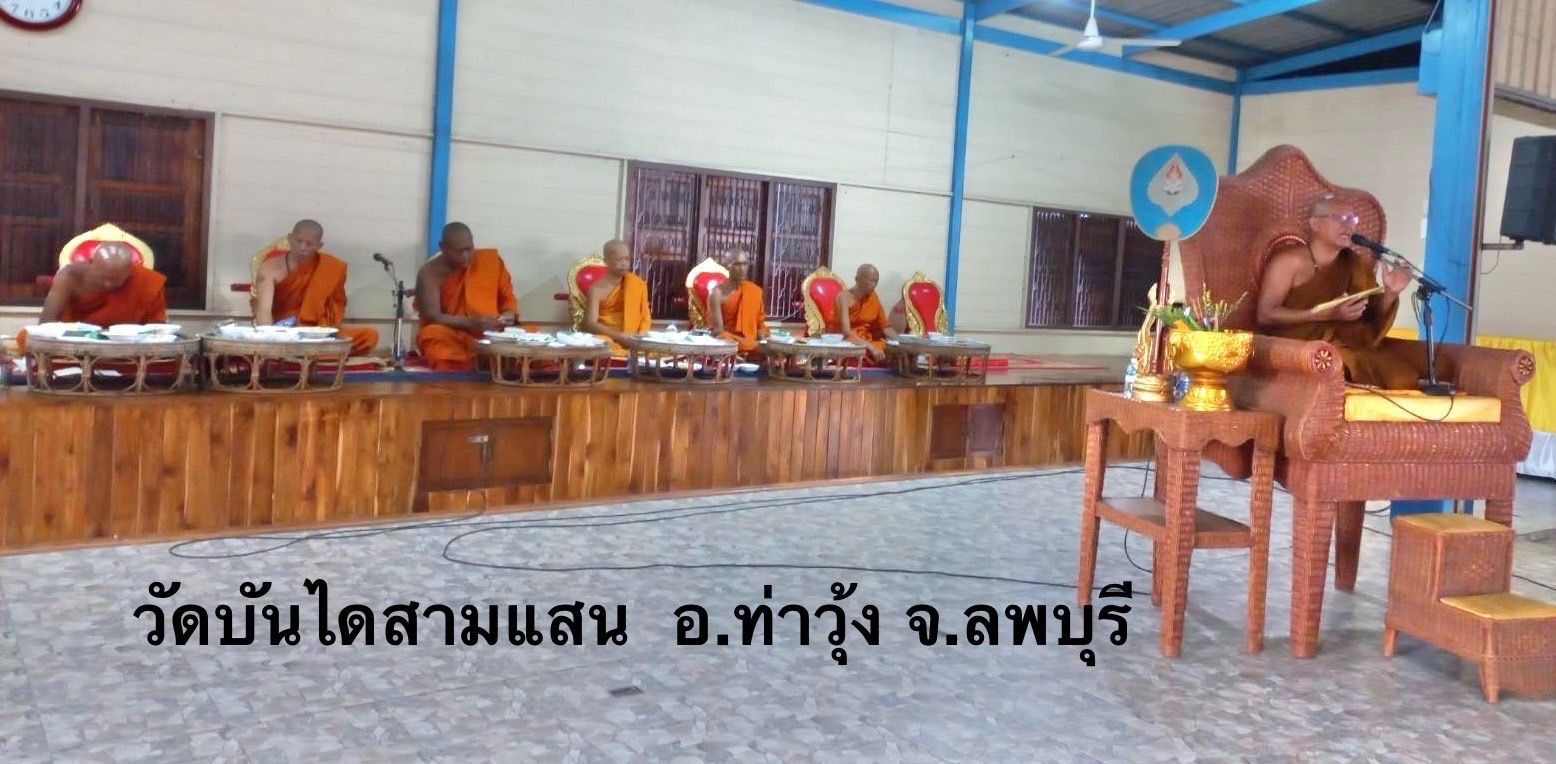 วัดบันไดสามแสน