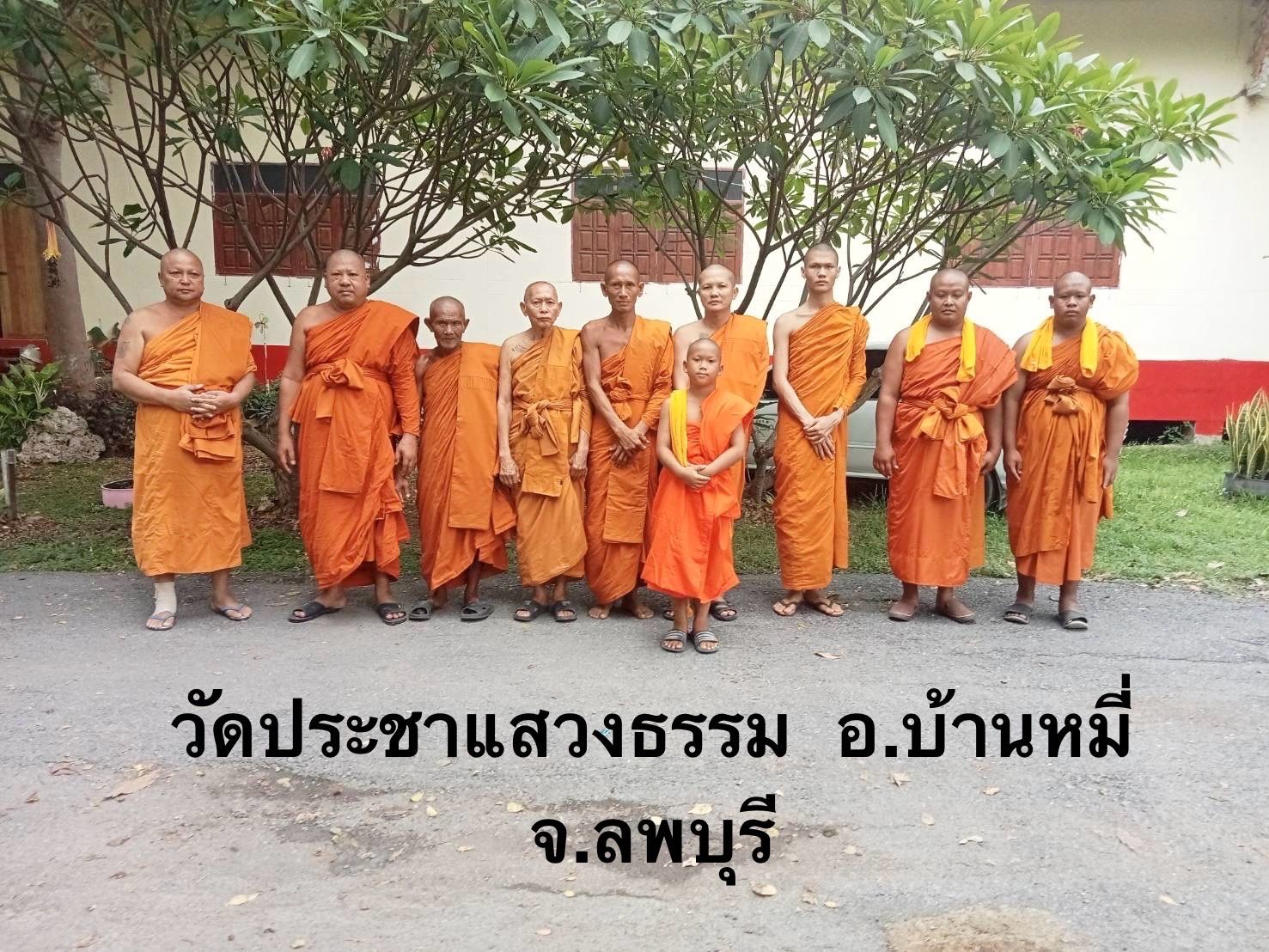 วัดประชาแสวงธรรม