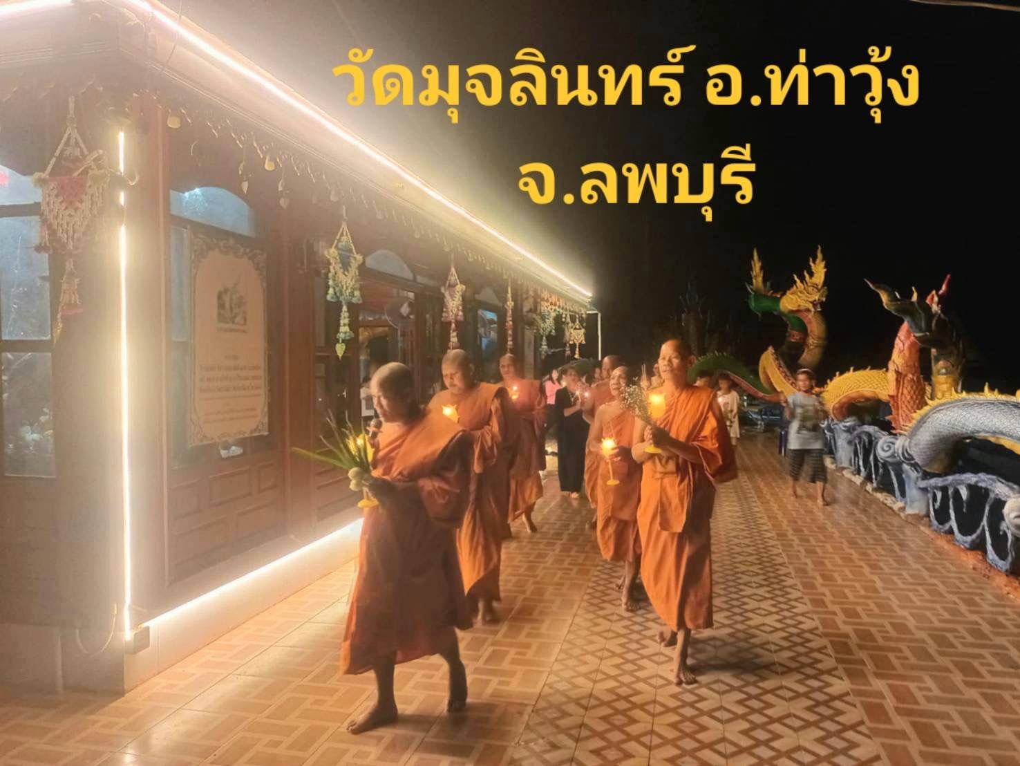 วัดมุจลินท์