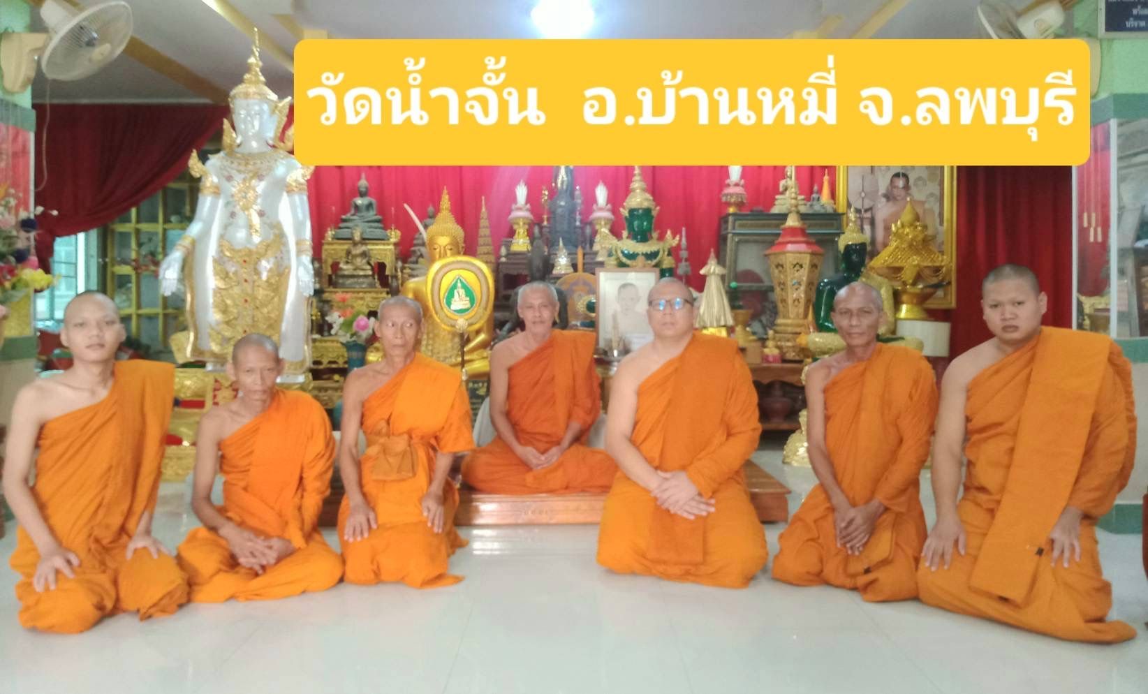 วัดน้ำจั้น