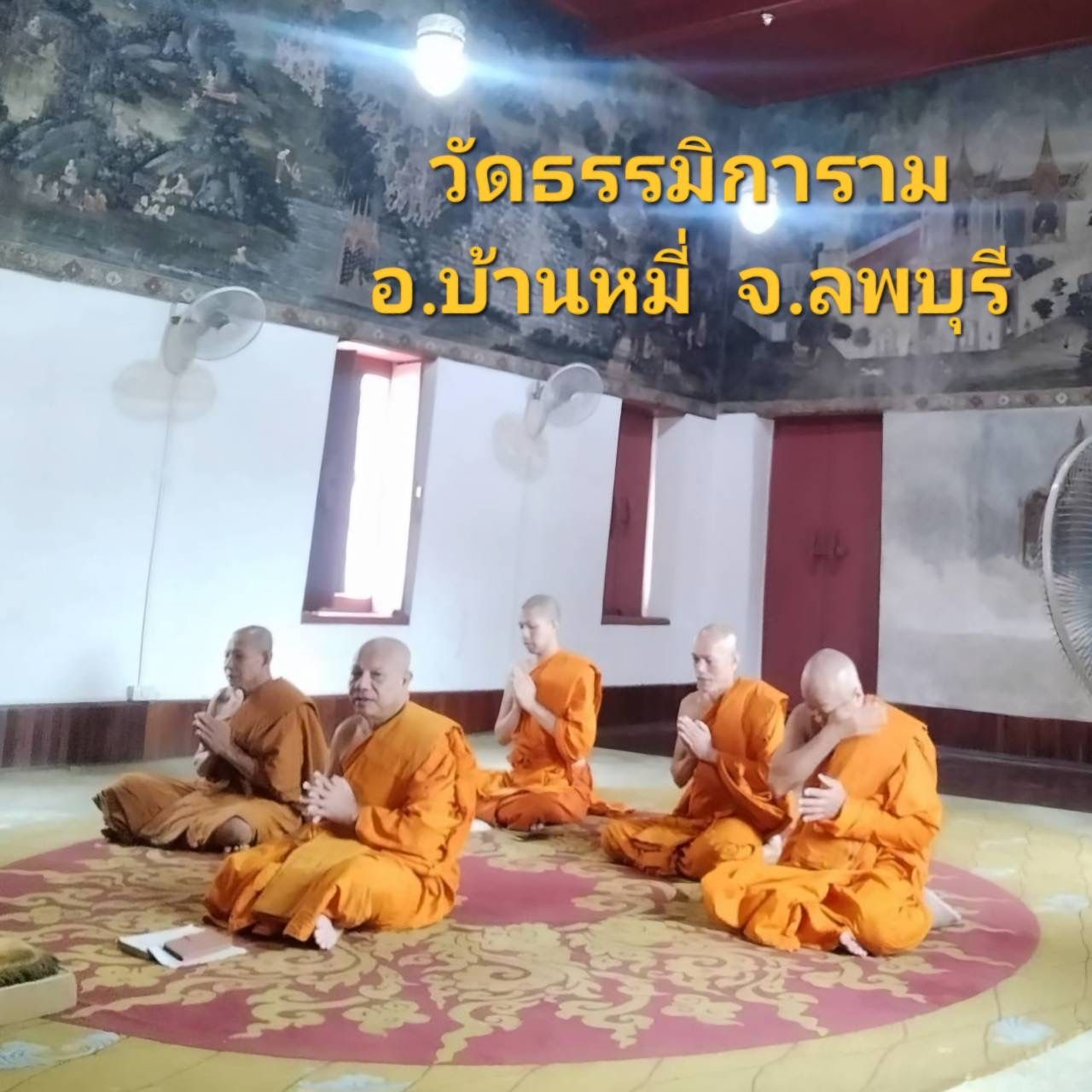 วัดธรรมิการาม