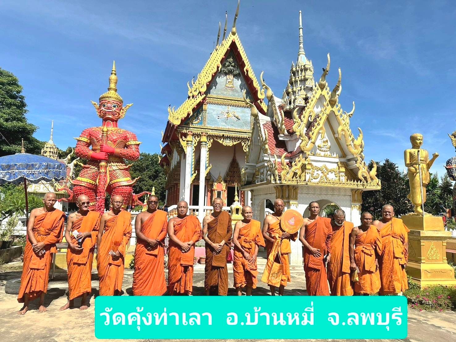 วัดคุ้งท่าเลา