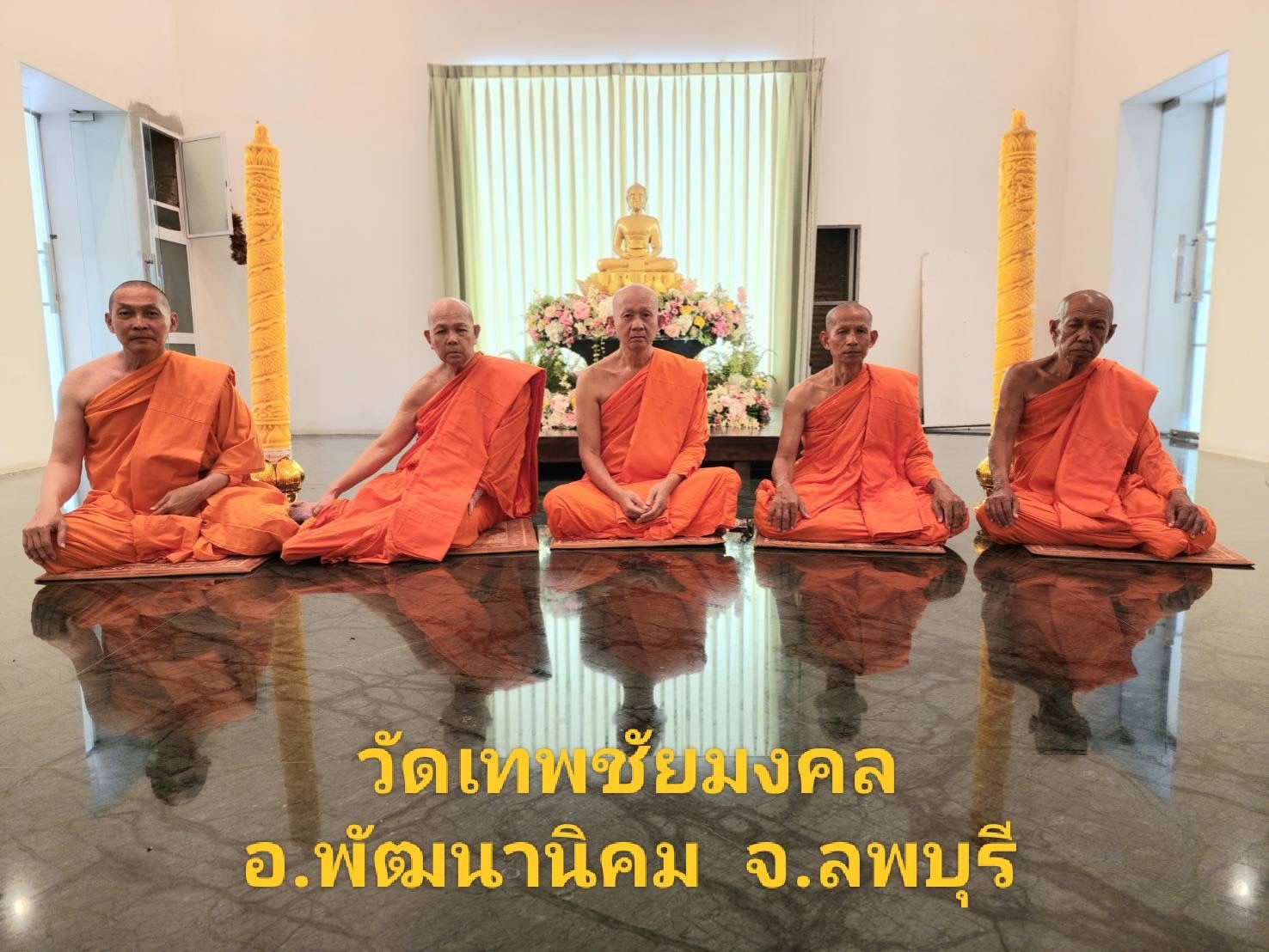 วัดเทพชัยมงคล