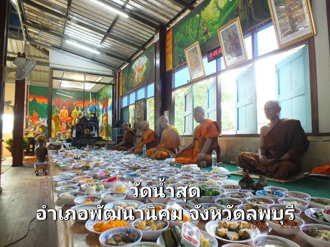 วัดน้ำสุด