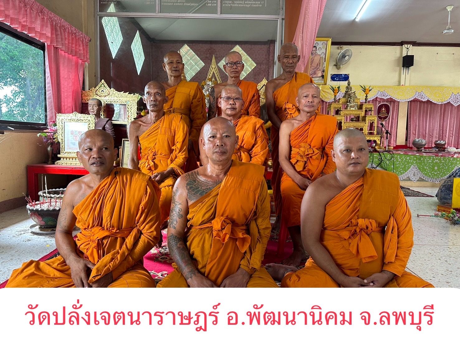 วัดปลั่งเจตนาราษฎร์