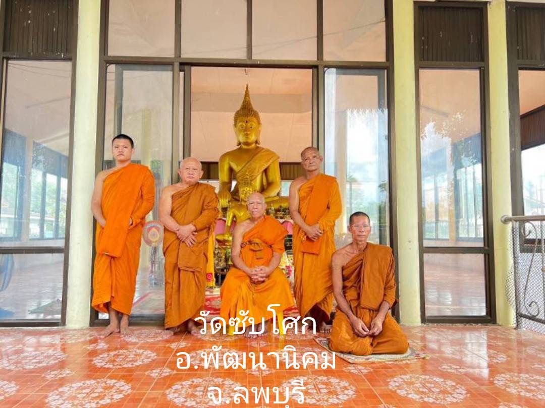 วัดซับโศก