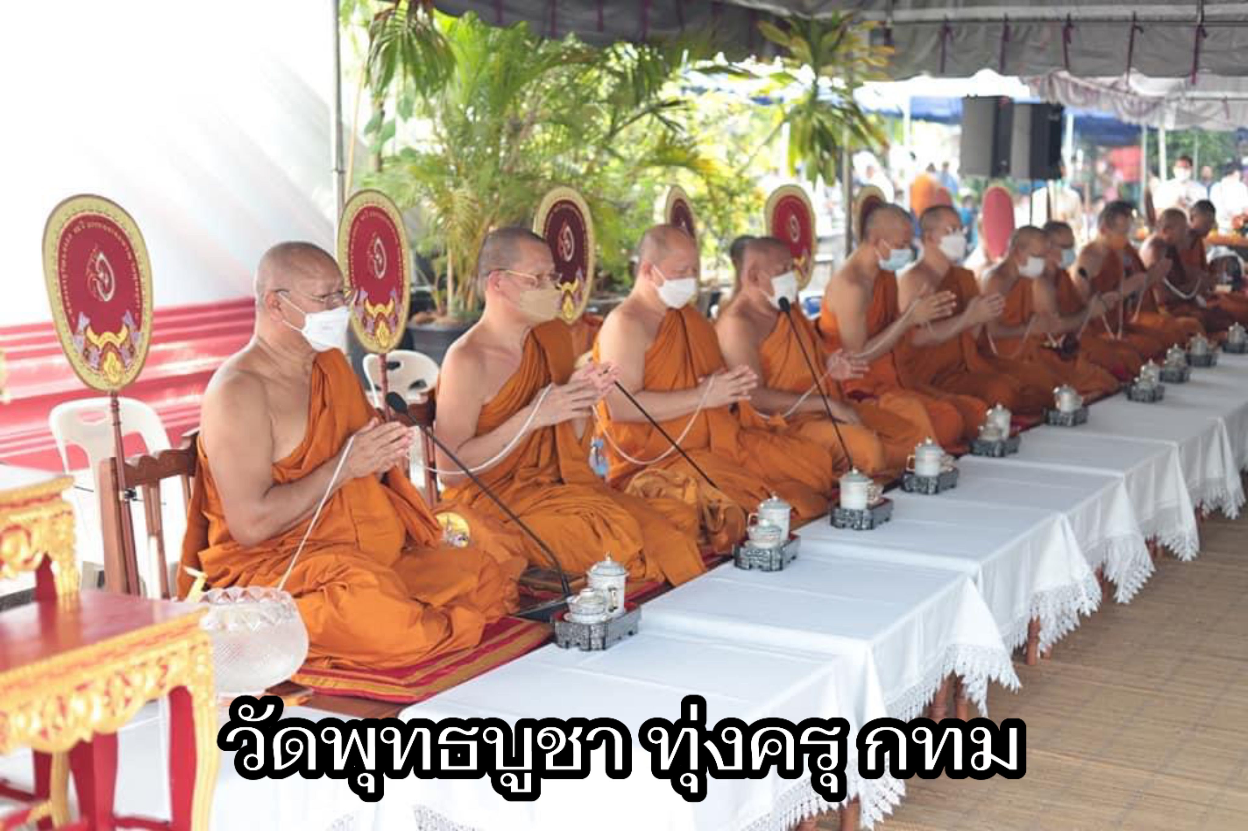 วัดพุทธบูชา