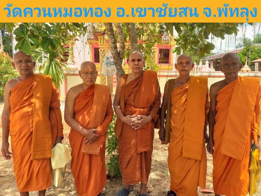 วัดควนหมอทอง