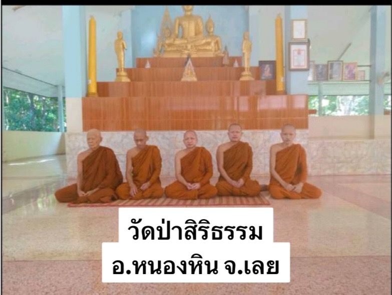 วัดป่าสิริธรรม