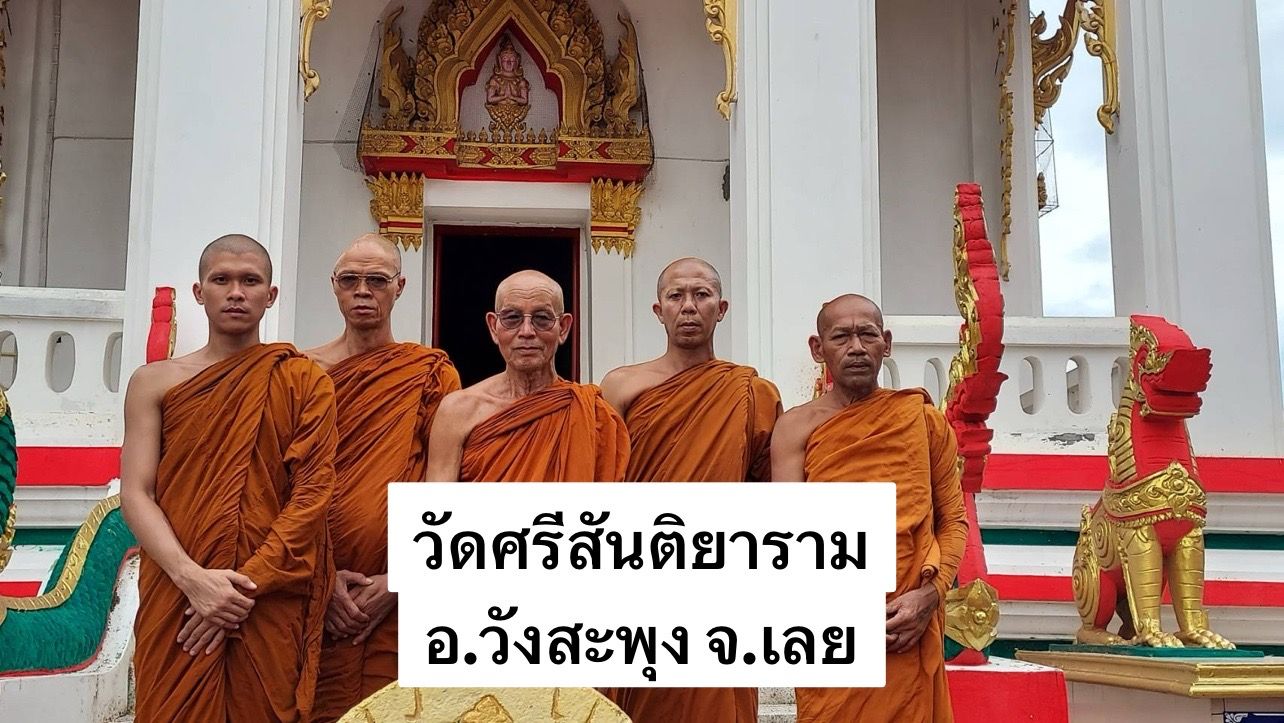 วัดศรีสันติยาราม