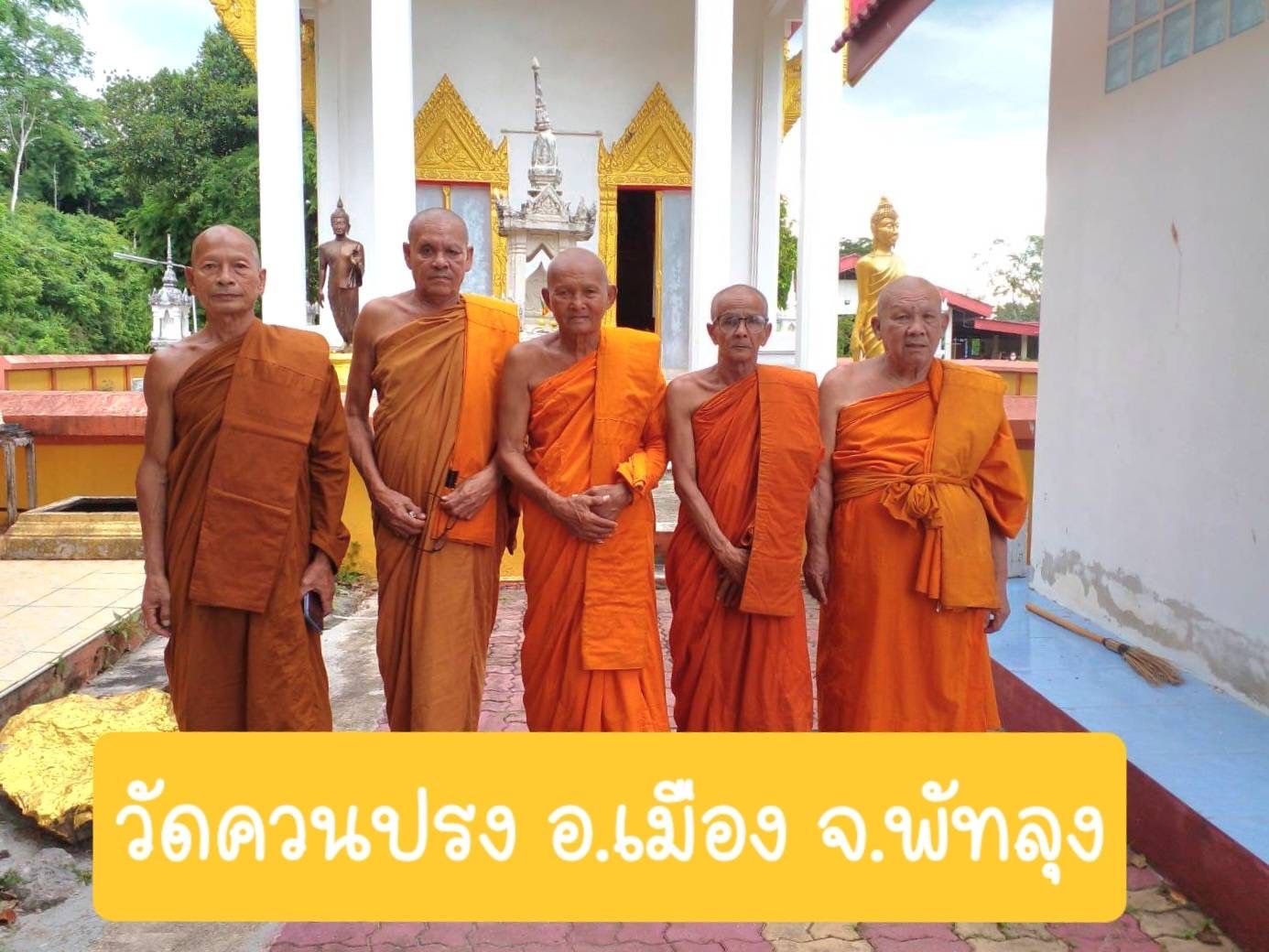 วัดควนปรง
