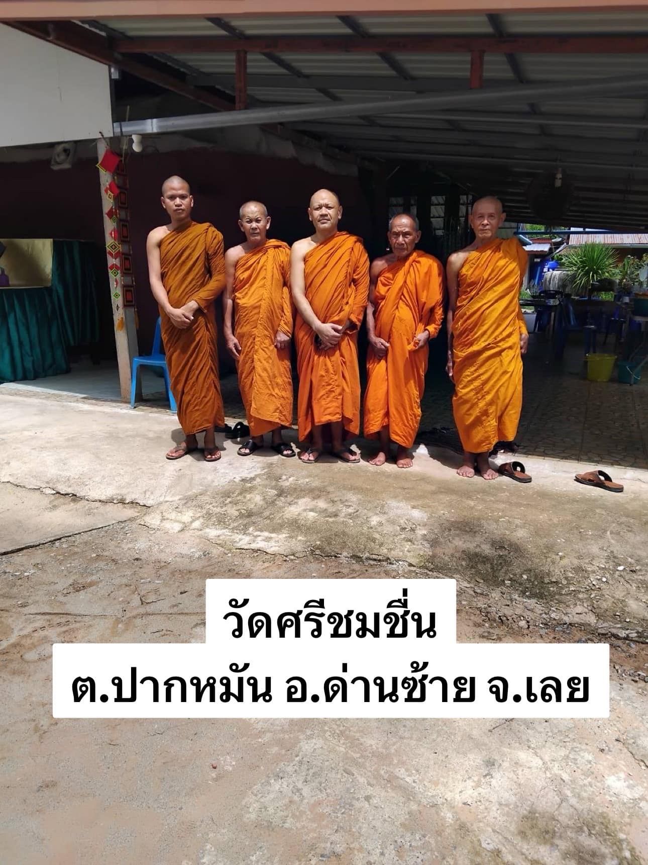 วัดศรีชมชื่น(ห้วยน้ำมี)