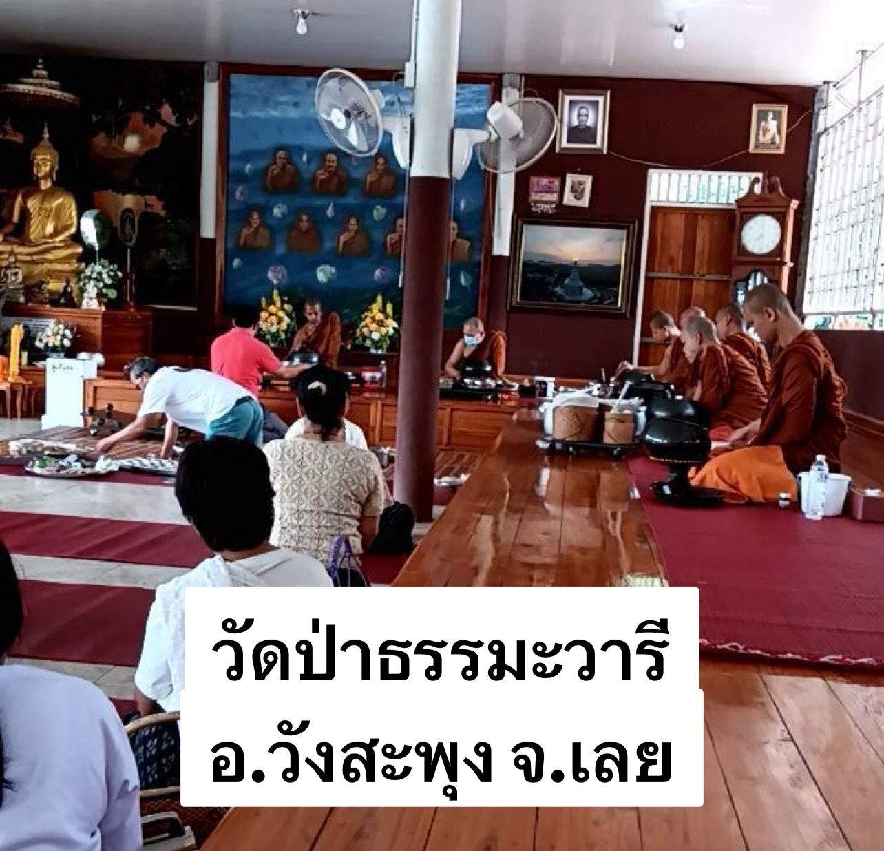 วัดป่าธรรมะวารี