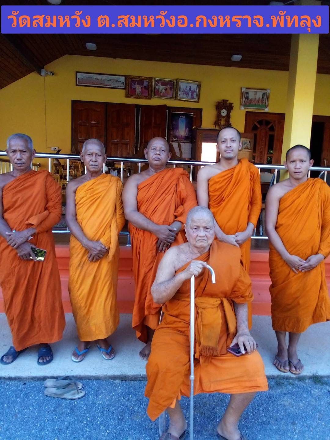 วัดสมหวัง