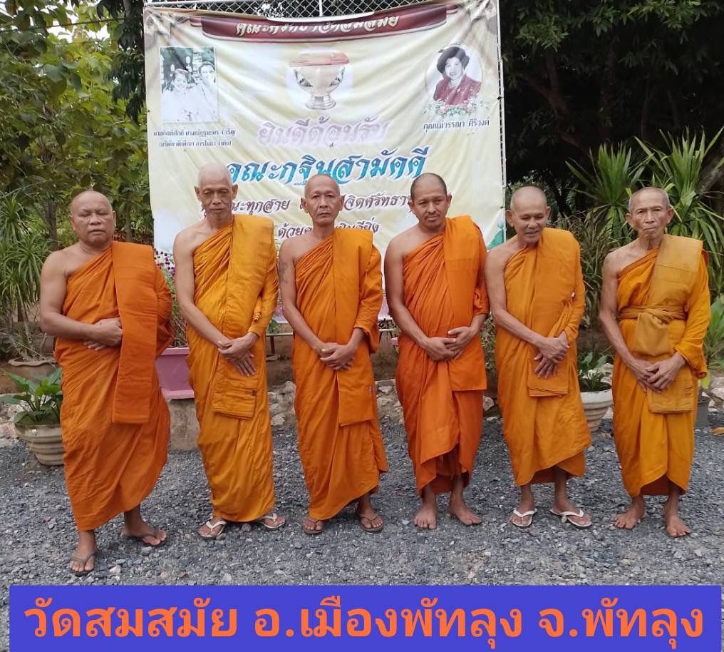 วัดสมสมัย