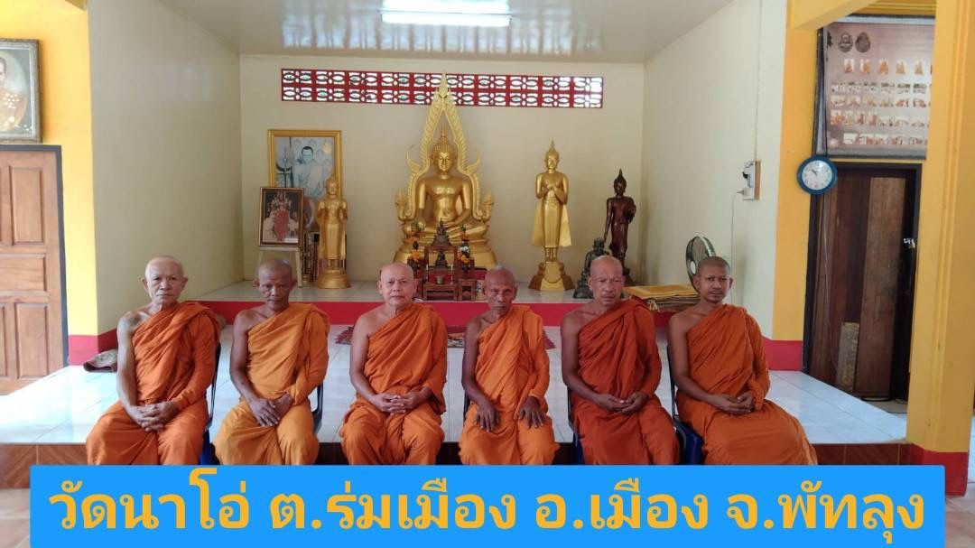 วัดนาโอ่