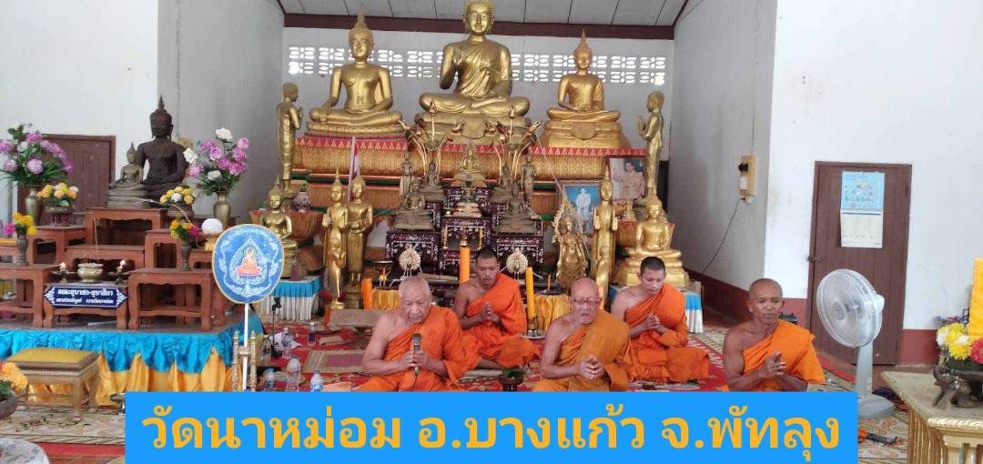 วัดนาหม่อม