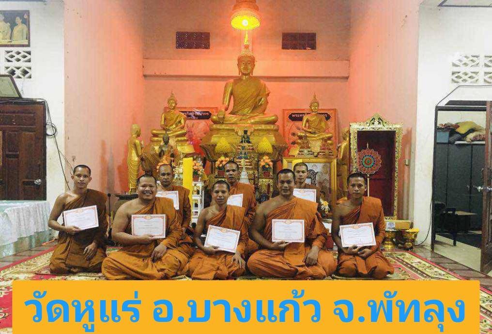 วัดหูแร่