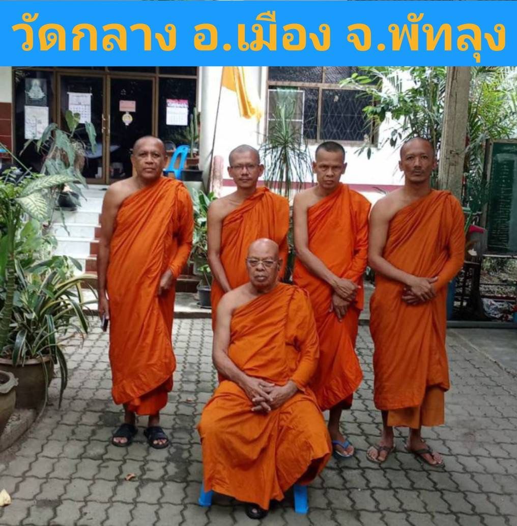 วัดกลาง