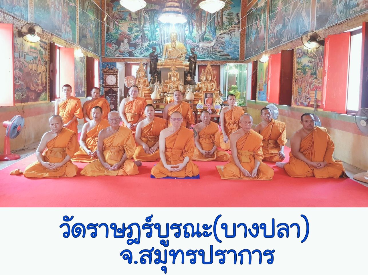 วัดราษฎร์บูรณะ
