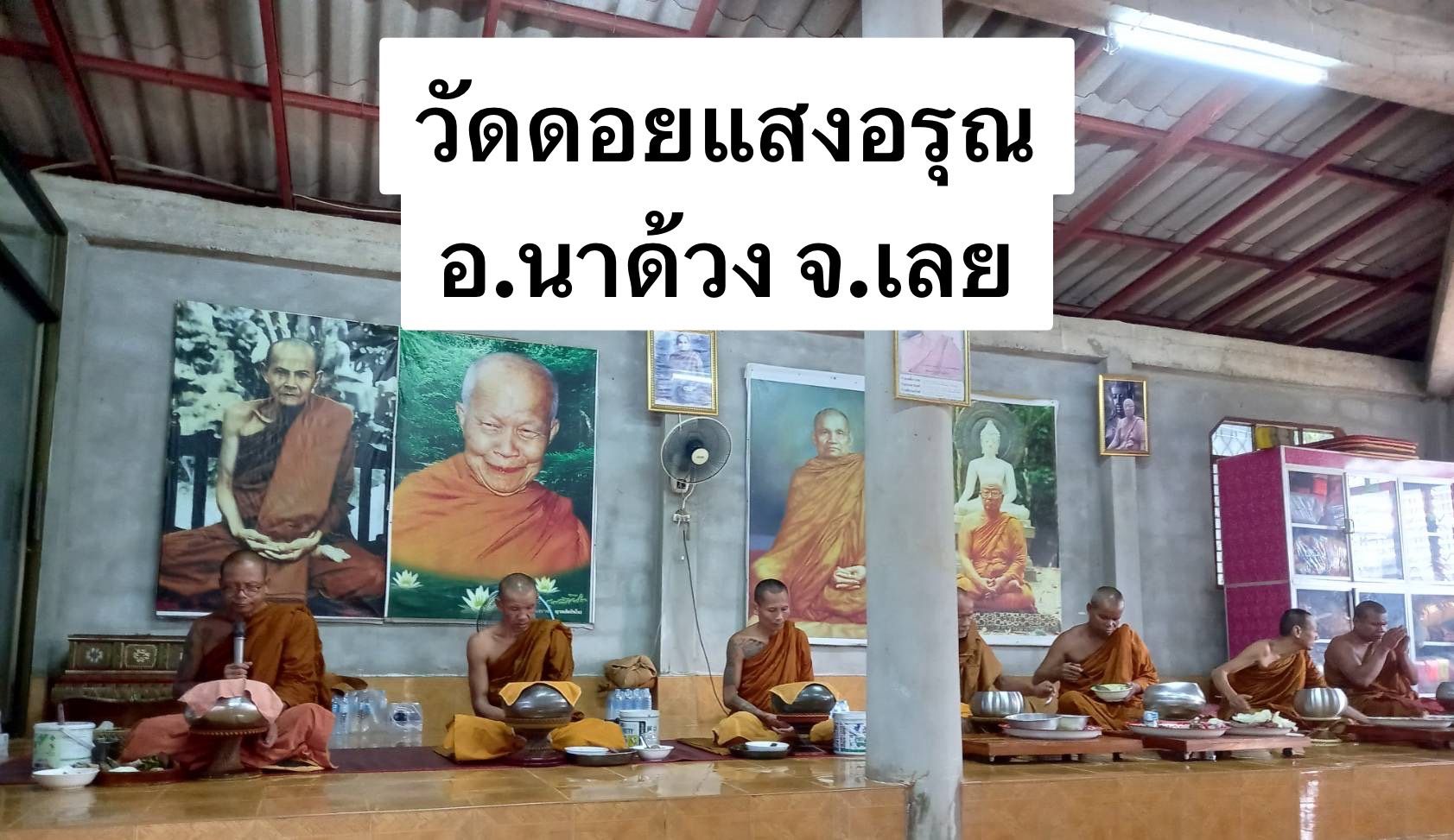 วัดดอยแสงอรุณ