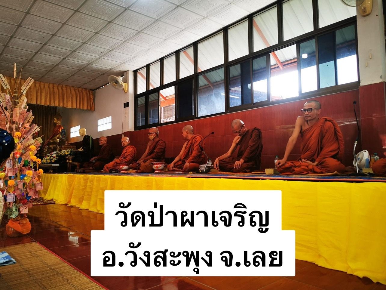 วัดป่าผาเจริญ