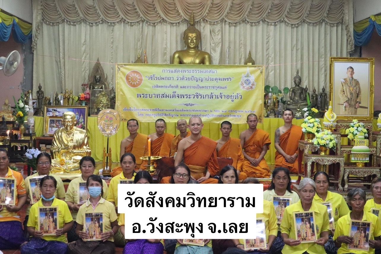 วัดสังคมวิทยาราม