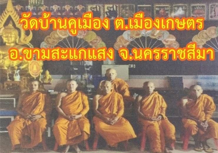 วัดบ้านคูเมือง