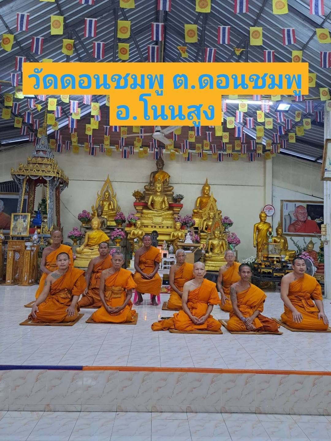 วัดดอนชมพู