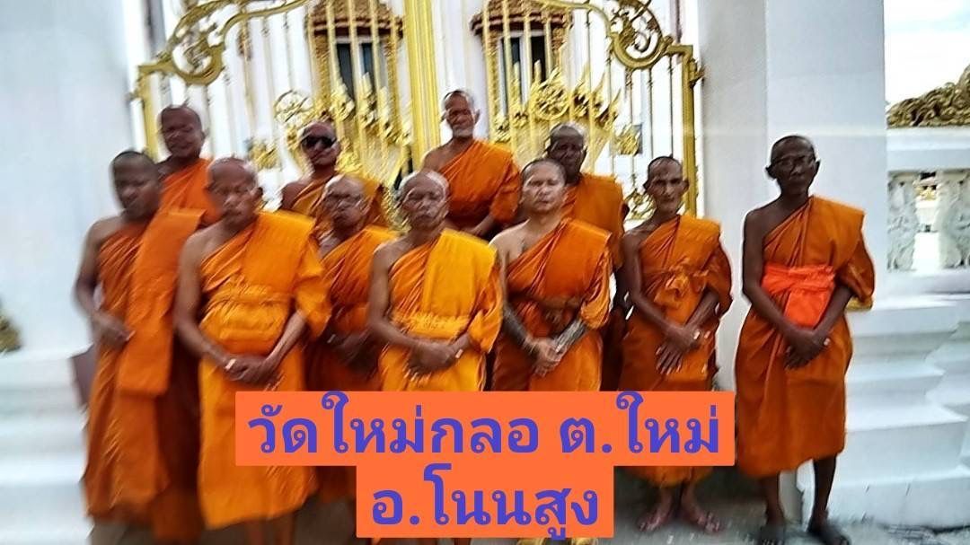 วัดใหม่กลอ