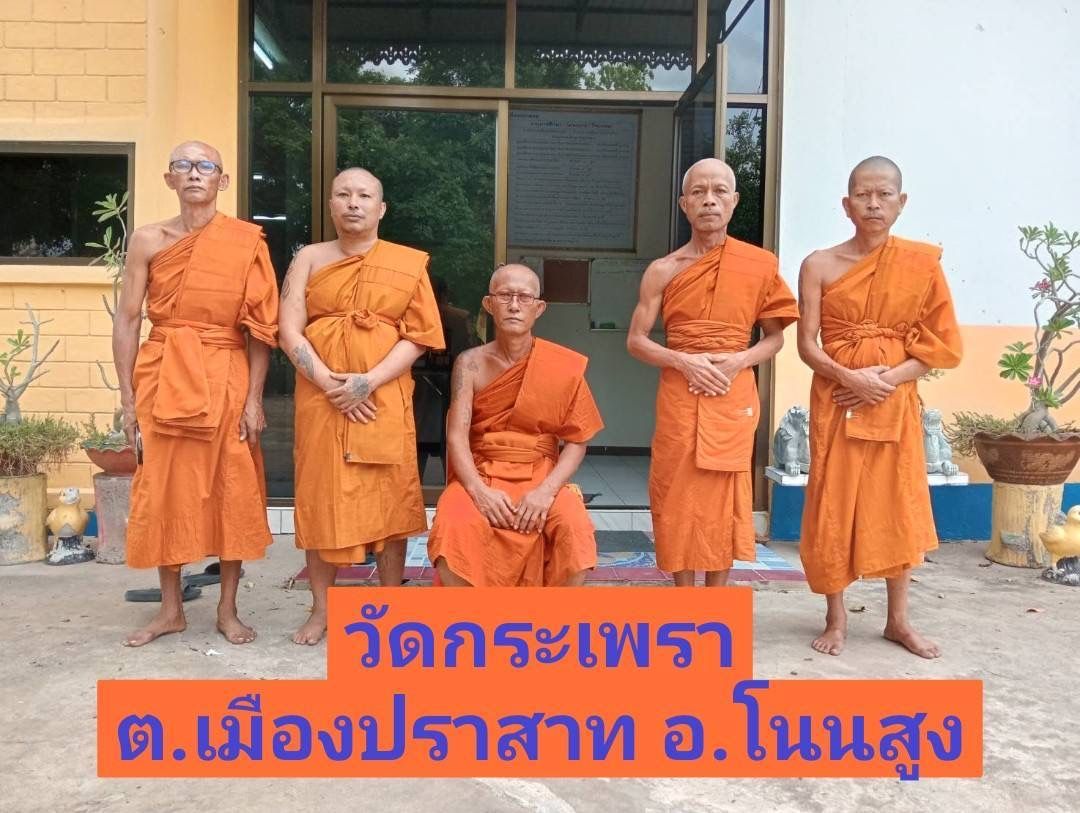 วัดกระเพรา
