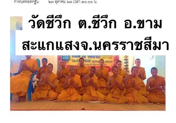 วัดชีวึก