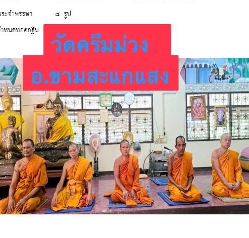 วัดครึมม่วง