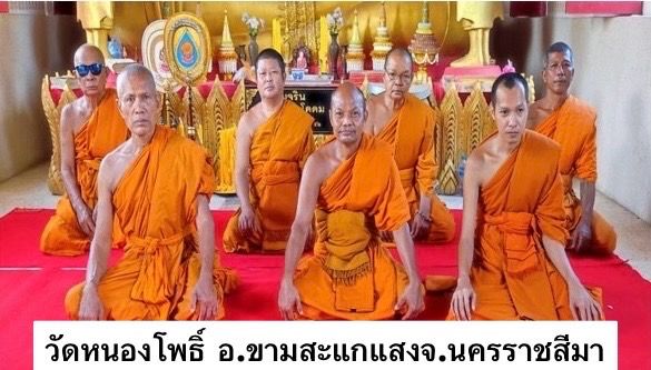 วัดหนองโพธิ์